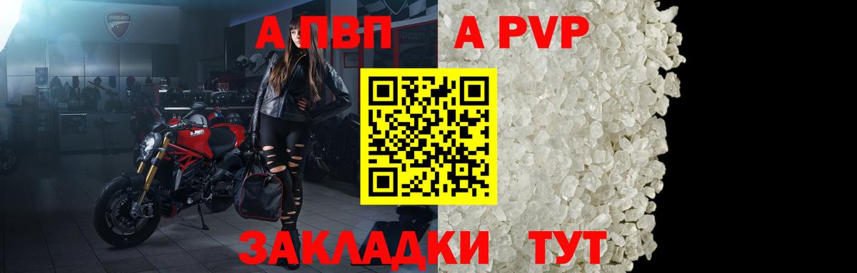 A PVP крисы CK Липецк