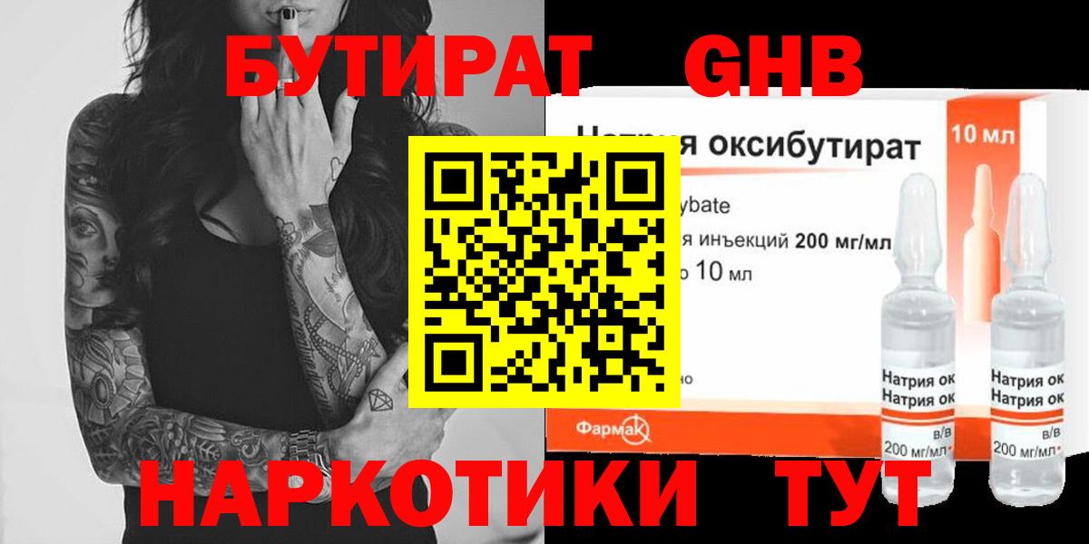 Бутират оксибутират Липецк