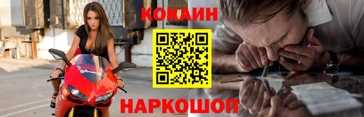 Кокаин Fish Scale Липецк