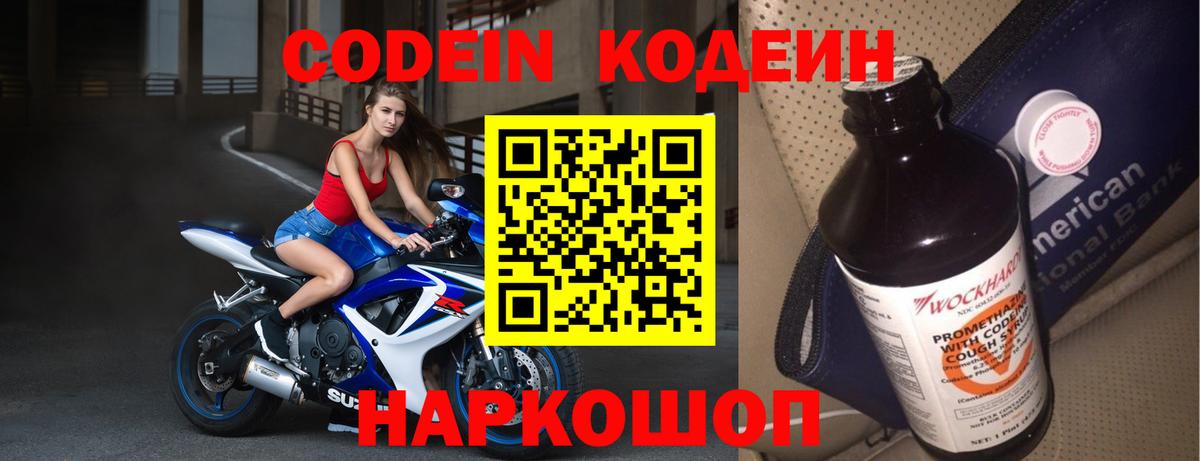 Кодеиновый сироп Lean напиток Lean (лин)  Codein напиток Lean (лин)  Липецк  Вход с VPN 